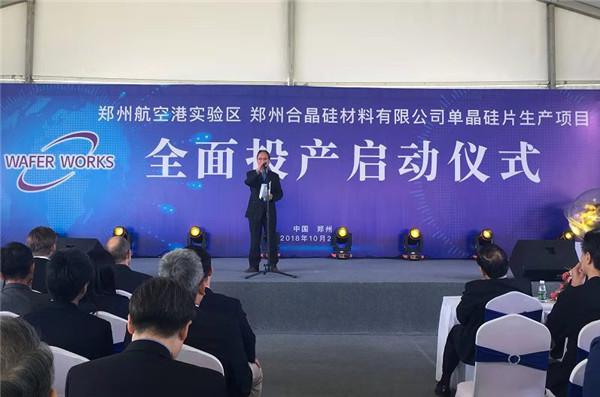 郑州合晶半导体级单晶硅抛光片项目在航空港实验区投产